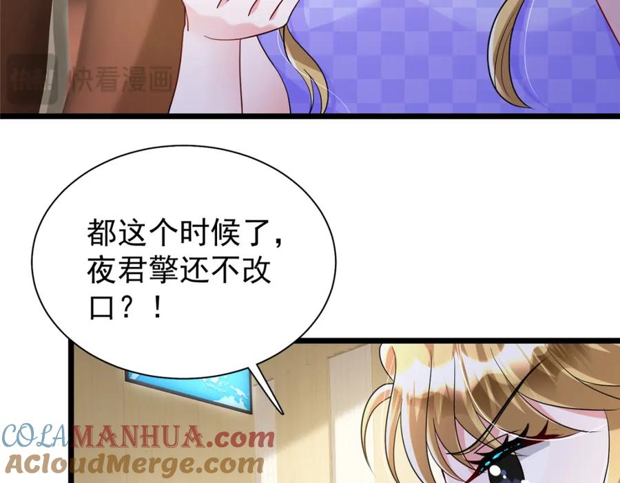 我在婚配所摇到了世界首富 99 夜君擎会拒绝吗？ 第81页