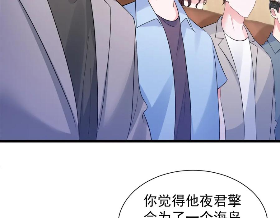 我在婚配所摇到了世界首富 99 夜君擎会拒绝吗？ 第87页