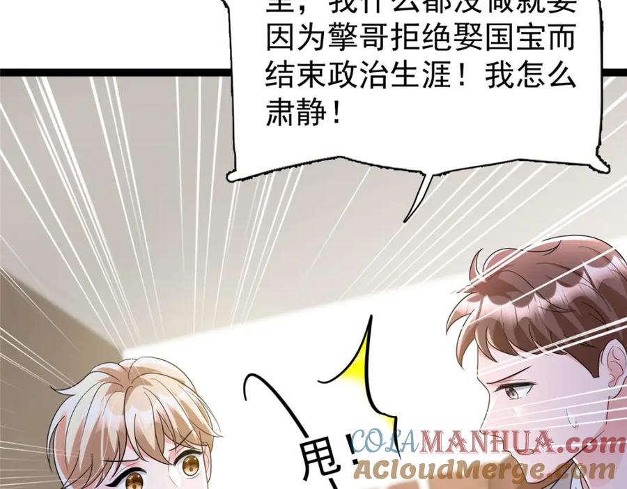 我在婚配所摇到了世界首富 99 夜君擎会拒绝吗？ 第105页