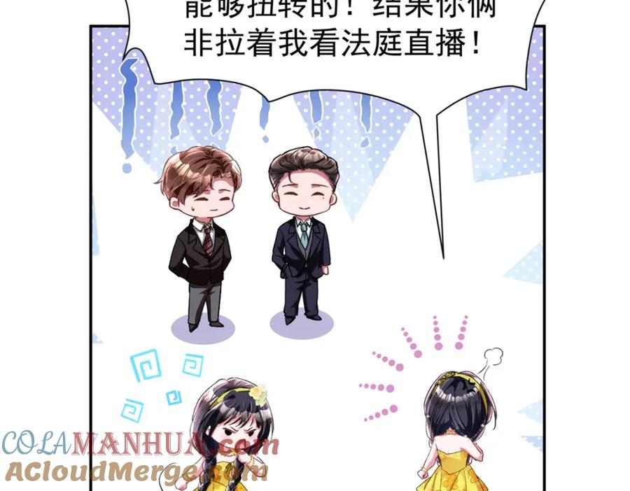 我在婚配所摇到了世界首富 100 夜君擎，你满意了？ 第88页