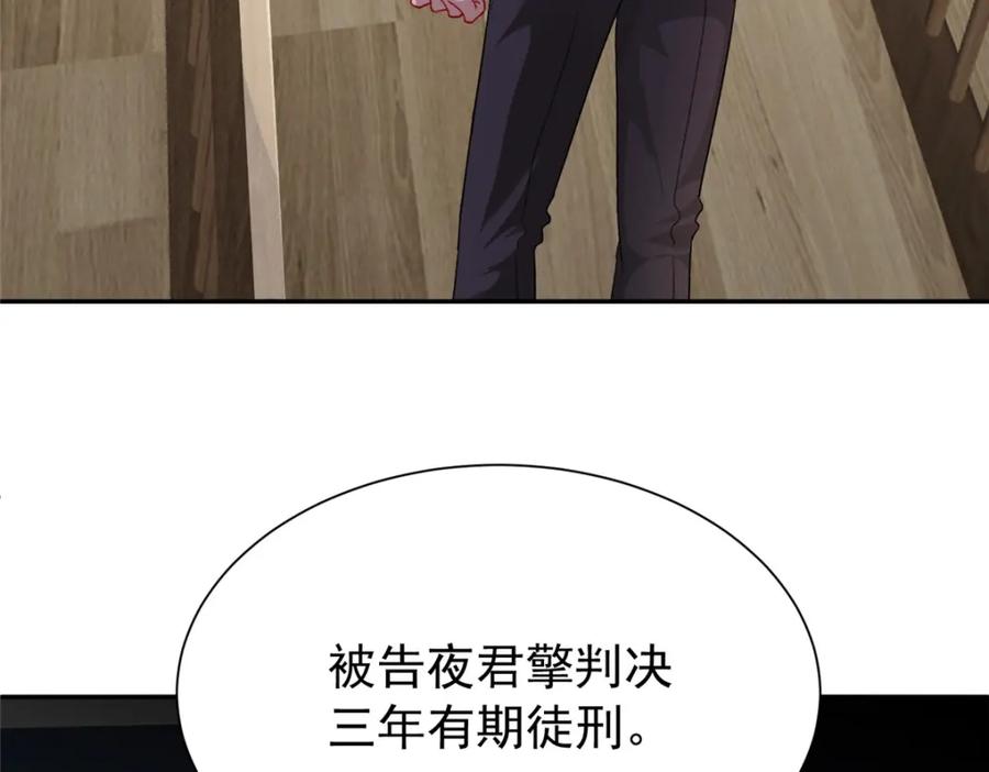 我在婚配所摇到了世界首富 100 夜君擎，你满意了？ 第25页