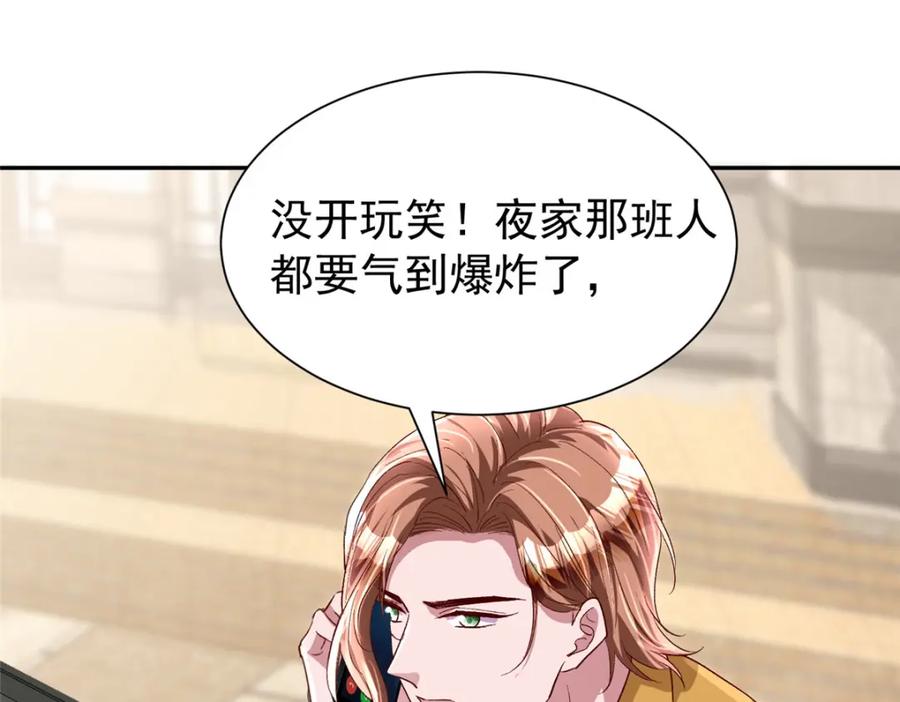 我在婚配所摇到了世界首富 100 夜君擎，你满意了？ 第53页