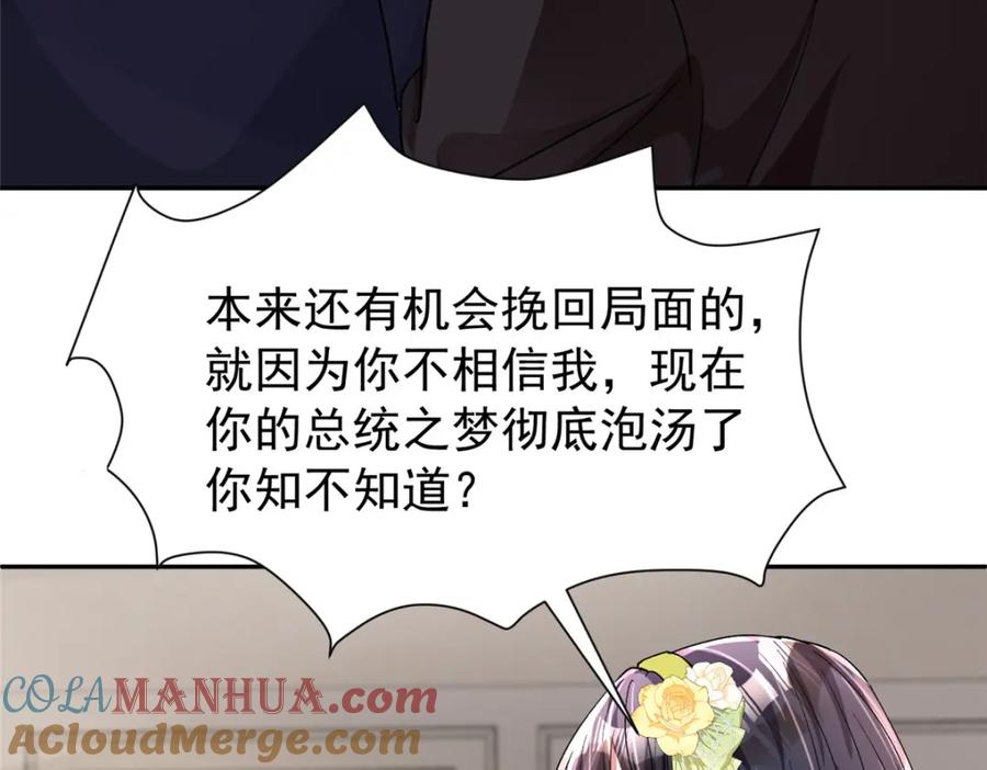 我在婚配所摇到了世界首富 100 夜君擎，你满意了？ 第76页