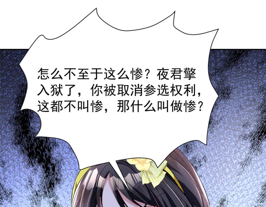 我在婚配所摇到了世界首富 100 夜君擎，你满意了？ 第85页