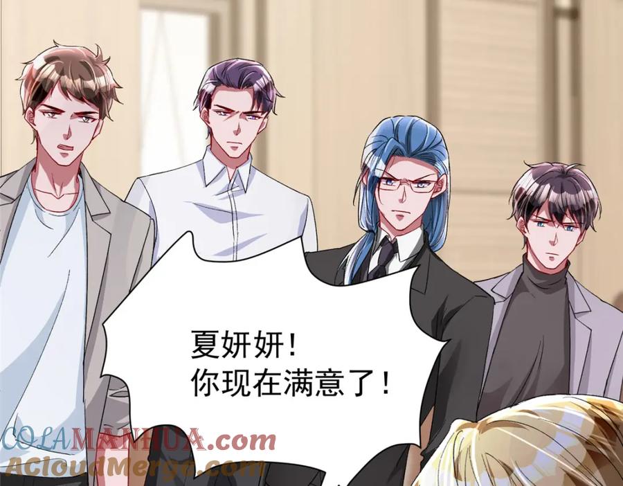 我在婚配所摇到了世界首富 100 夜君擎，你满意了？ 第32页