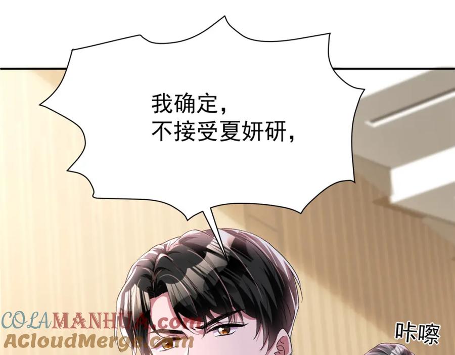 我在婚配所摇到了世界首富 100 夜君擎，你满意了？ 第12页