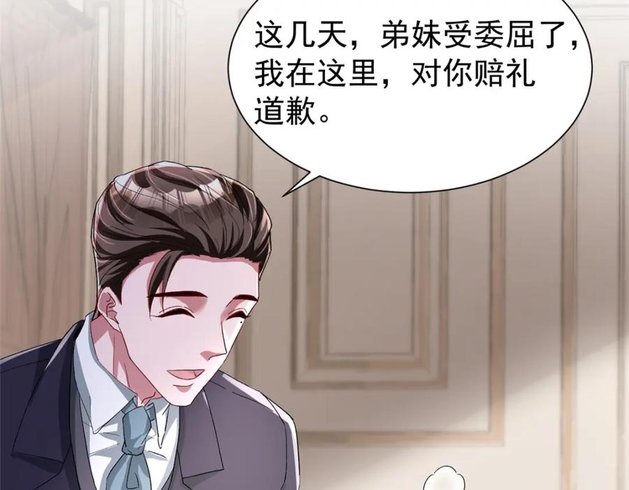 我在婚配所摇到了世界首富 100 夜君擎，你满意了？ 第79页