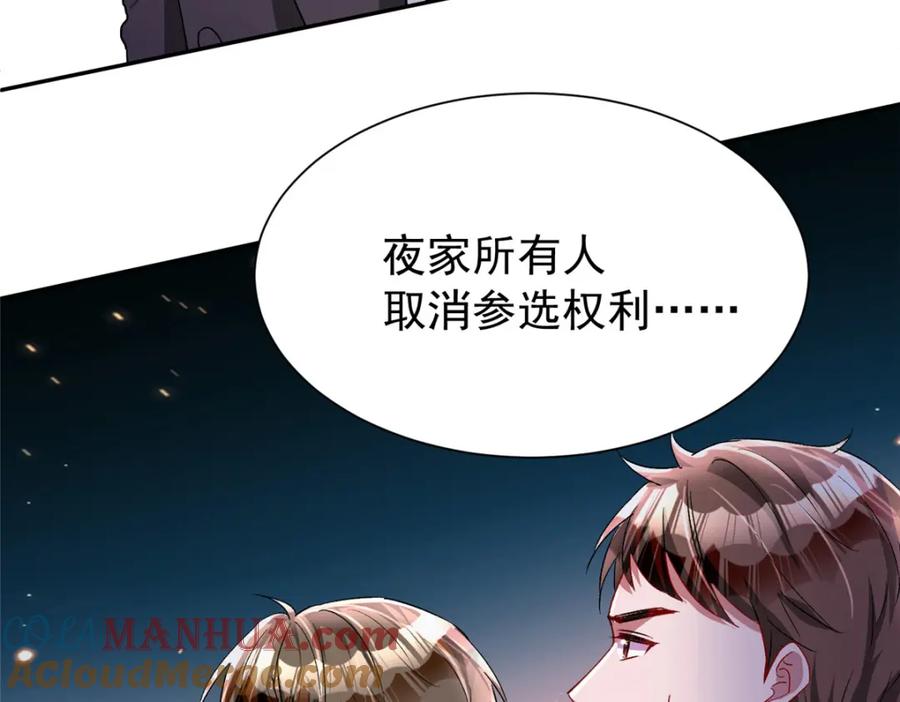 我在婚配所摇到了世界首富 100 夜君擎，你满意了？ 第28页