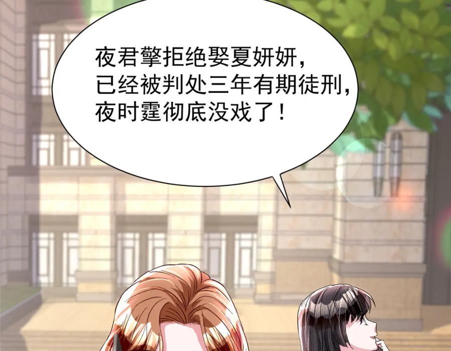 我在婚配所摇到了世界首富 100 夜君擎，你满意了？ 第49页