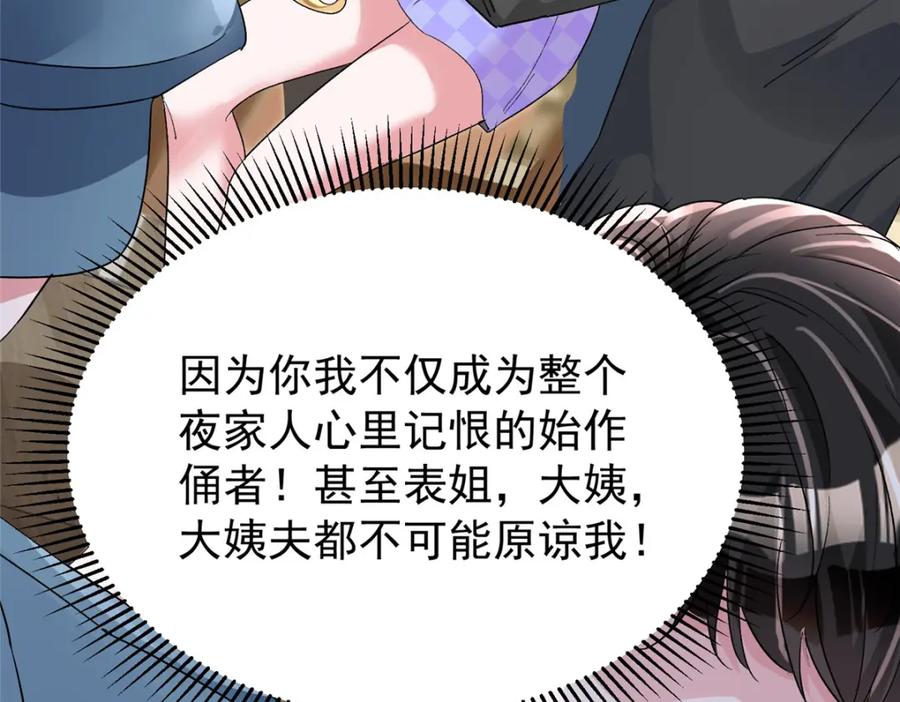 我在婚配所摇到了世界首富 100 夜君擎，你满意了？ 第41页