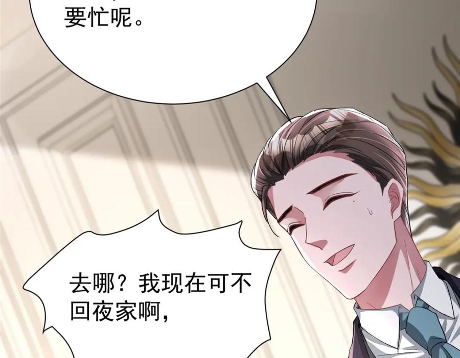 我在婚配所摇到了世界首富 100 夜君擎，你满意了？ 第95页