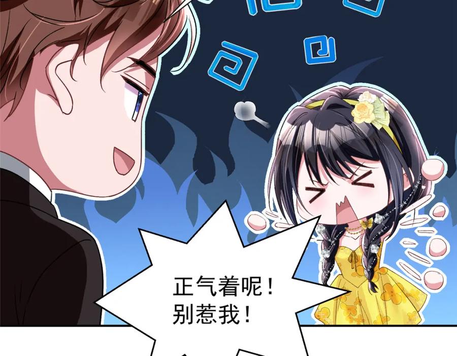 我在婚配所摇到了世界首富 100 夜君擎，你满意了？ 第90页