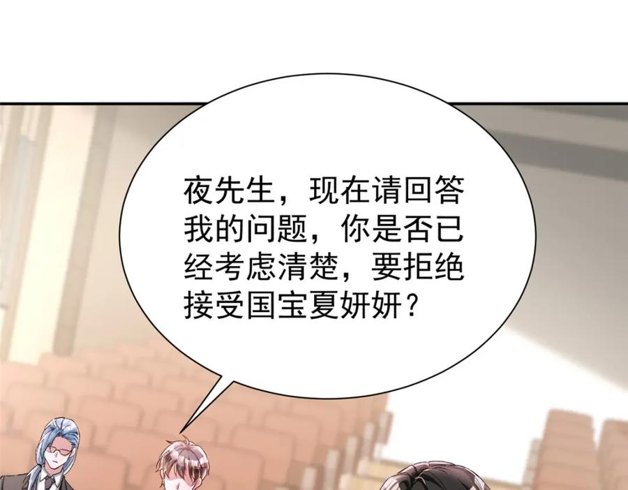 我在婚配所摇到了世界首富 100 夜君擎，你满意了？ 第3页
