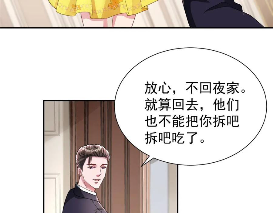 我在婚配所摇到了世界首富 100 夜君擎，你满意了？ 第97页