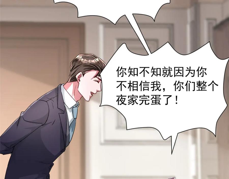 我在婚配所摇到了世界首富 100 夜君擎，你满意了？ 第82页