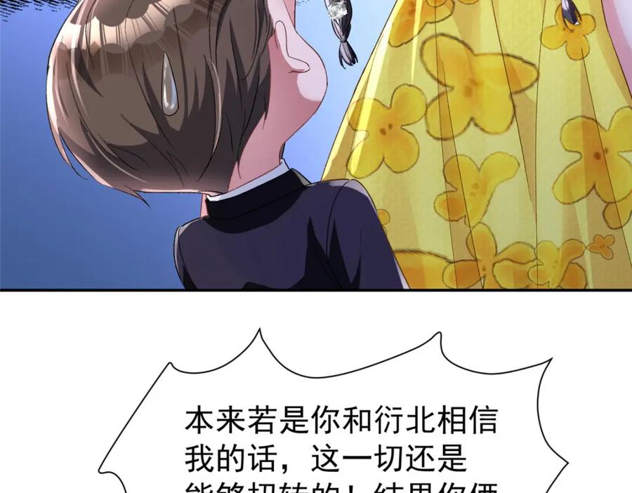 我在婚配所摇到了世界首富 100 夜君擎，你满意了？ 第87页