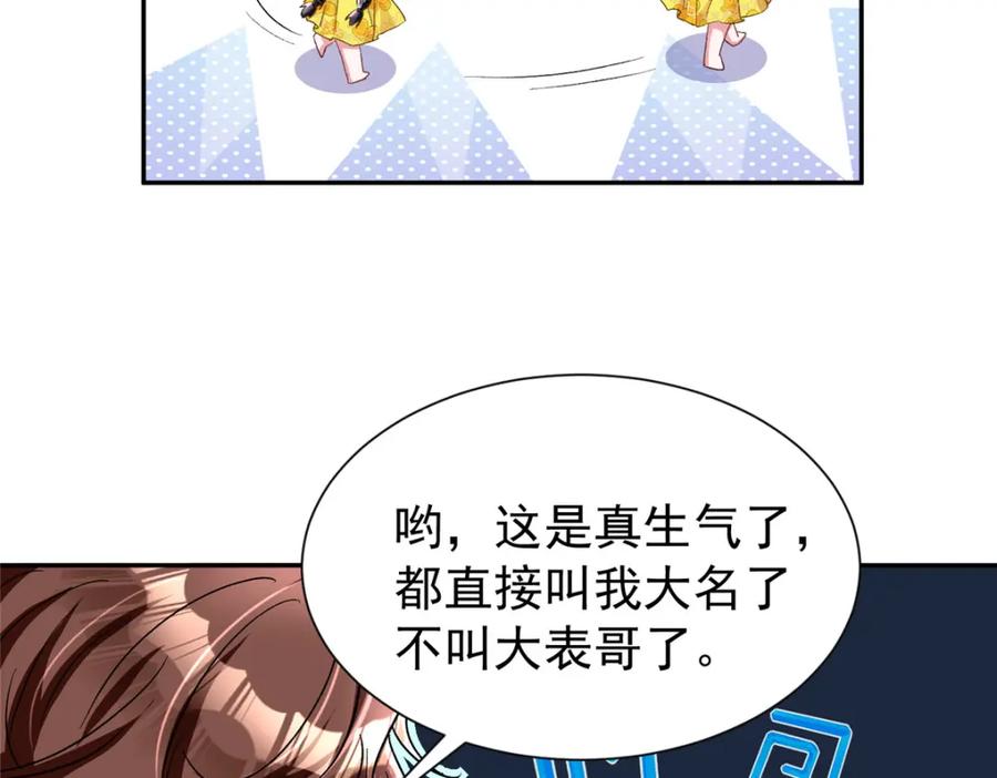 我在婚配所摇到了世界首富 100 夜君擎，你满意了？ 第89页