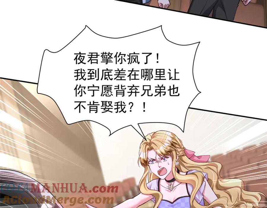 我在婚配所摇到了世界首富 100 夜君擎，你满意了？ 第16页