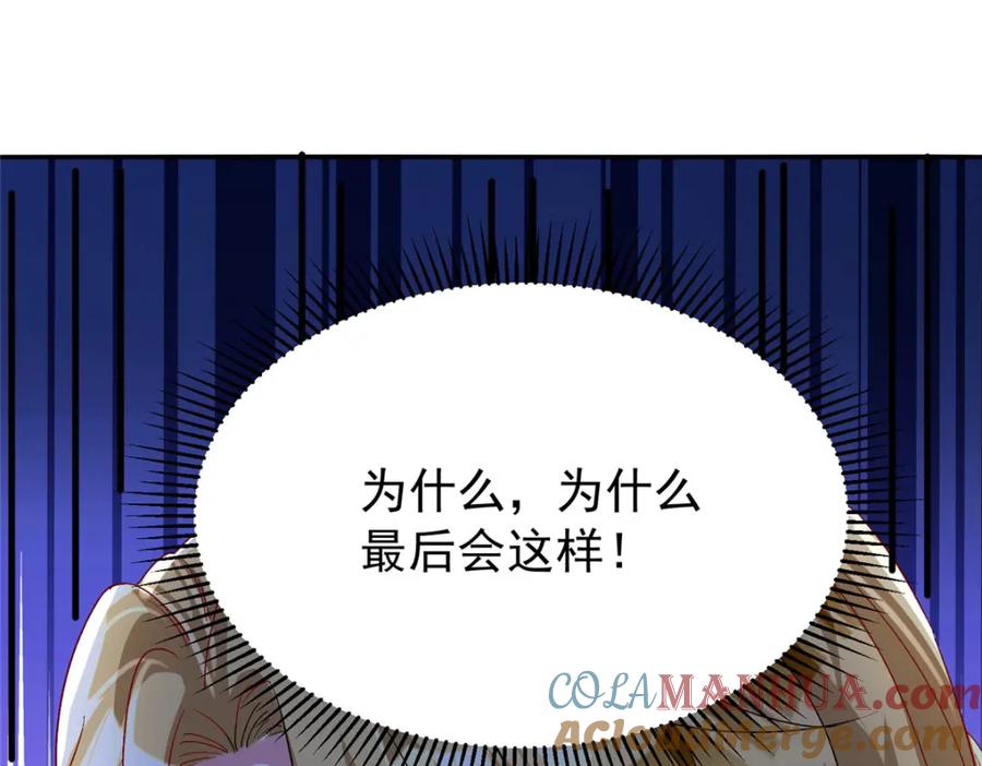 我在婚配所摇到了世界首富 100 夜君擎，你满意了？ 第36页