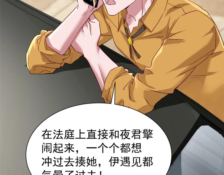 我在婚配所摇到了世界首富 100 夜君擎，你满意了？ 第54页