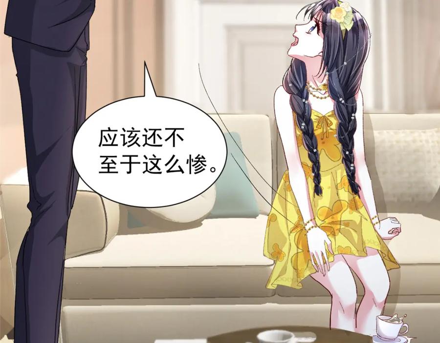 我在婚配所摇到了世界首富 100 夜君擎，你满意了？ 第83页