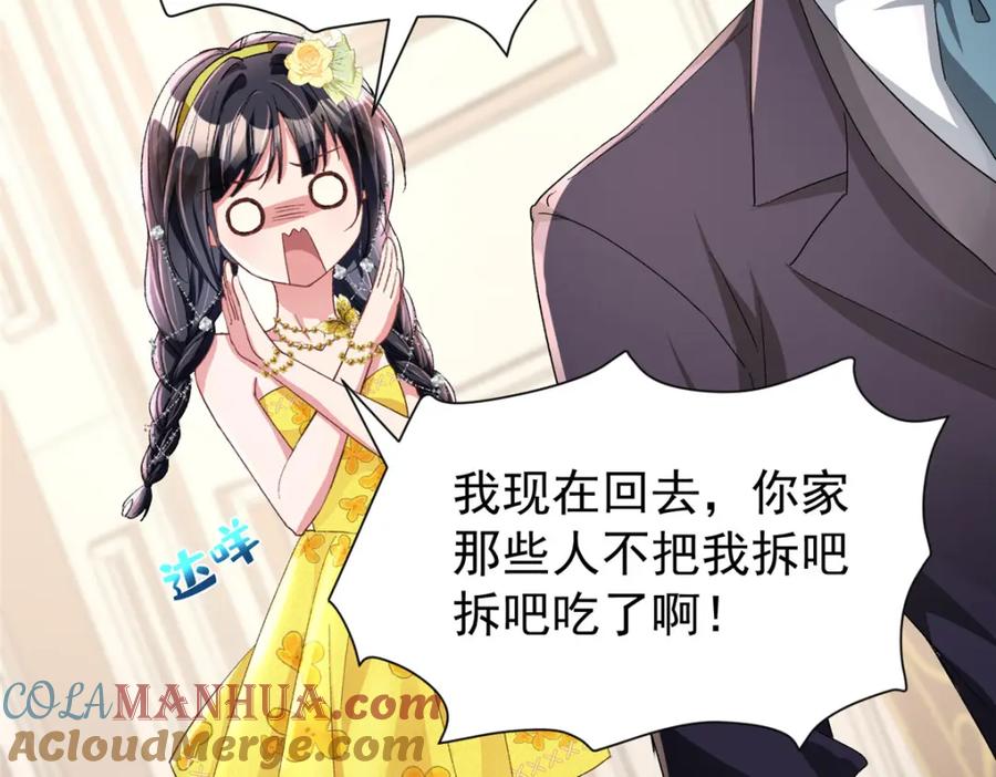 我在婚配所摇到了世界首富 100 夜君擎，你满意了？ 第96页
