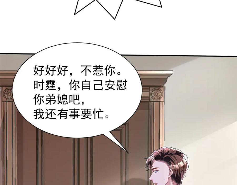 我在婚配所摇到了世界首富 100 夜君擎，你满意了？ 第91页