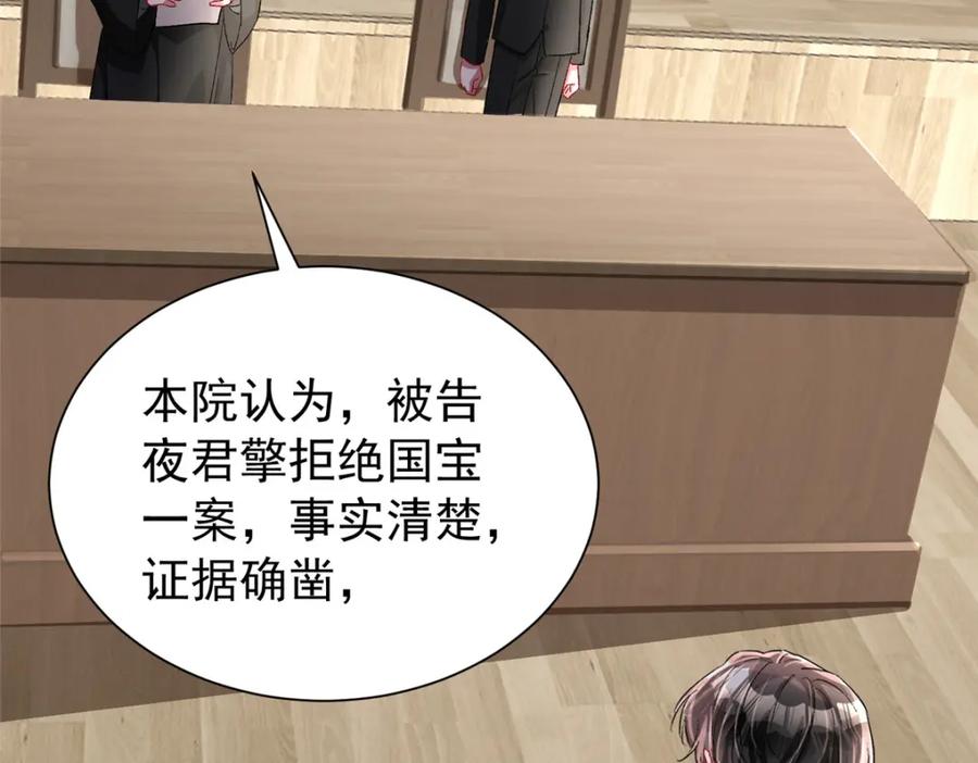 我在婚配所摇到了世界首富 100 夜君擎，你满意了？ 第23页