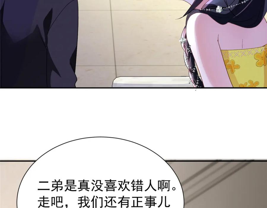 我在婚配所摇到了世界首富 100 夜君擎，你满意了？ 第94页