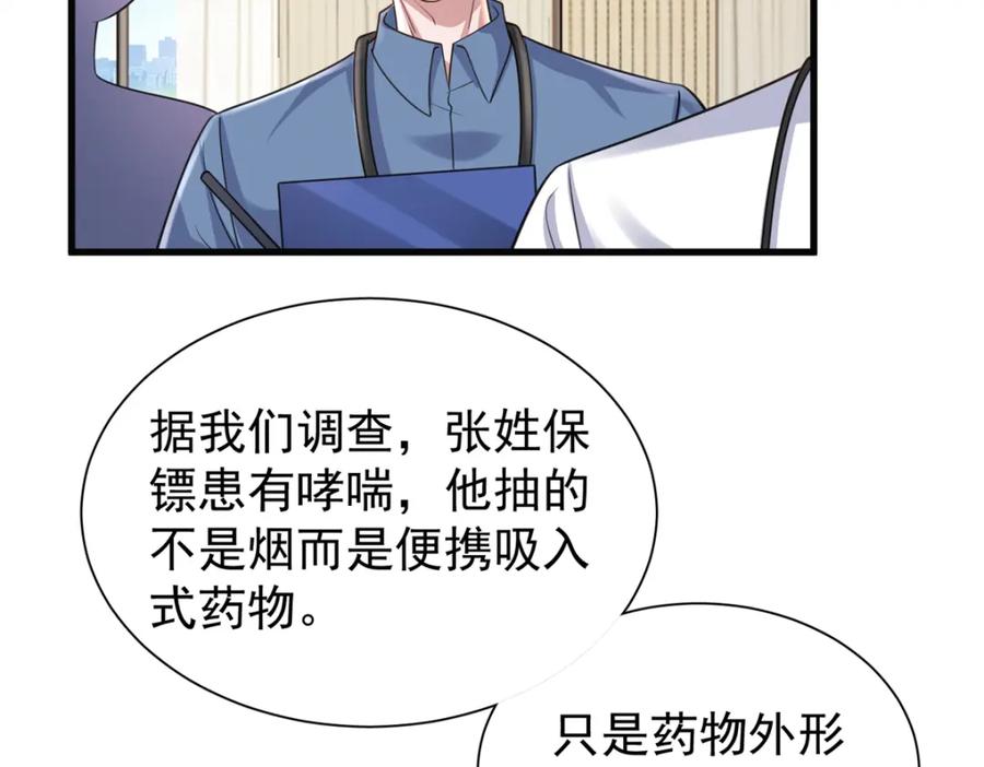 我在婚配所摇到了世界首富 101 变成鱼给你看 第63页