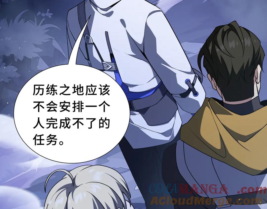 《我契约了我自己》第93话 神秘人的布局 第153页