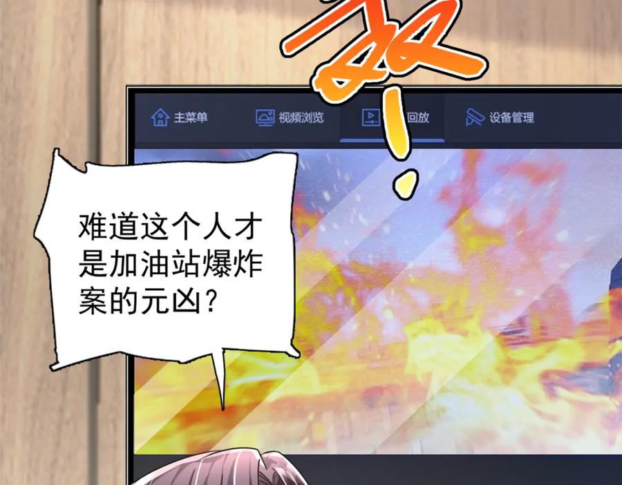 我在婚配所摇到了世界首富 101 变成鱼给你看 第60页
