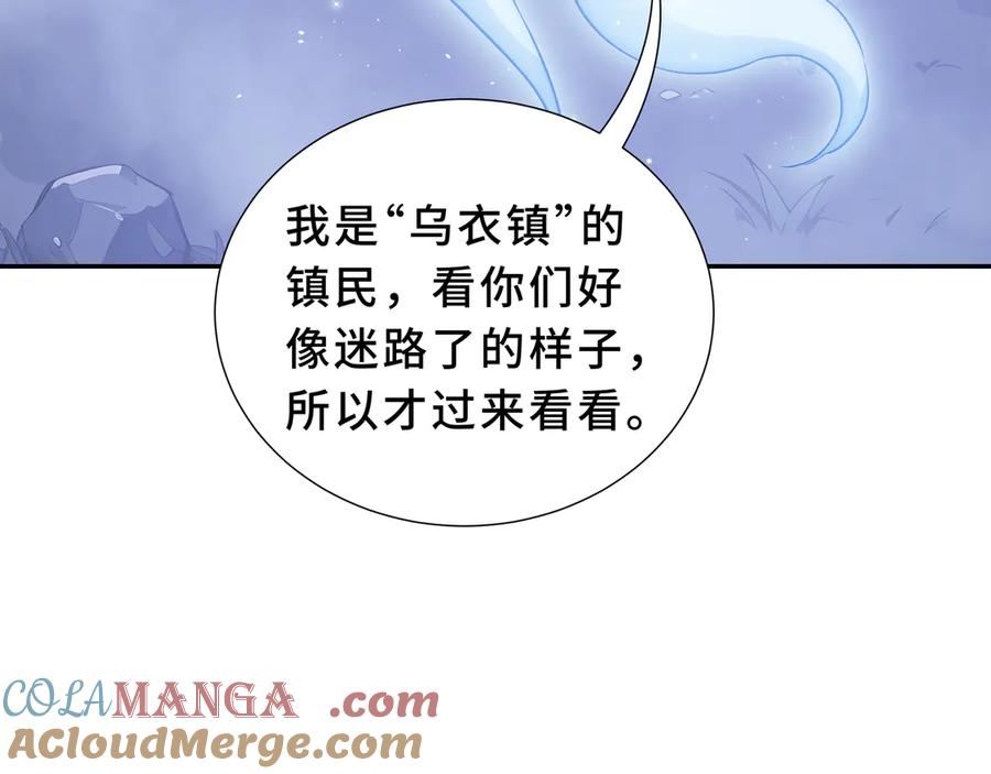 《我契约了我自己》第93话 神秘人的布局 第161页