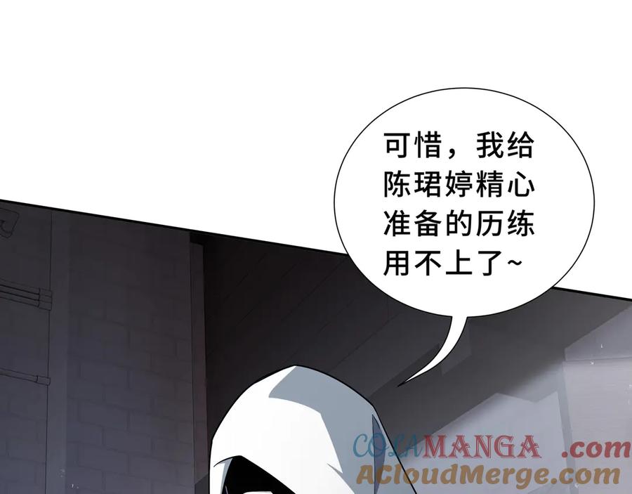 《我契约了我自己》第93话 神秘人的布局 第113页