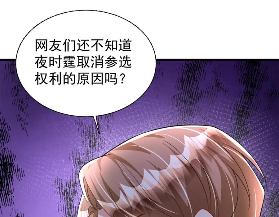 我在婚配所摇到了世界首富 101 变成鱼给你看 第90页