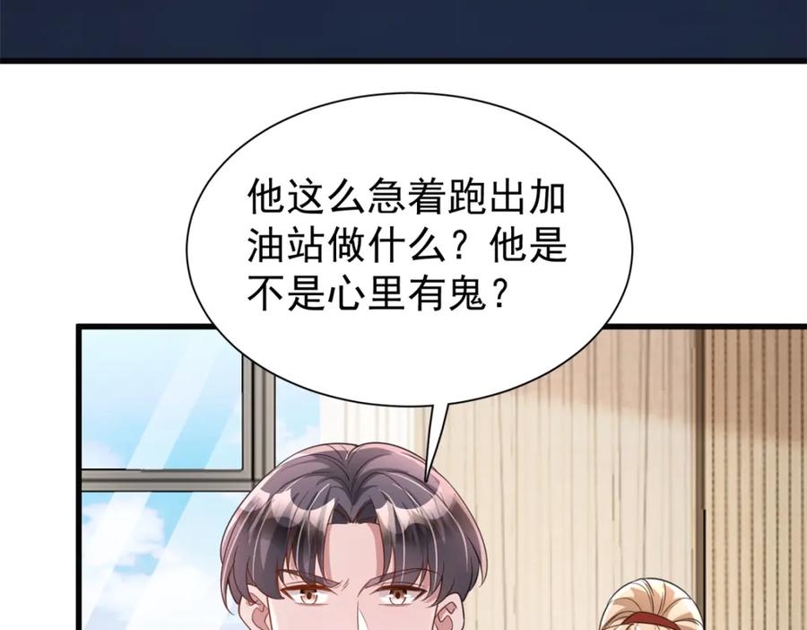 我在婚配所摇到了世界首富 101 变成鱼给你看 第58页