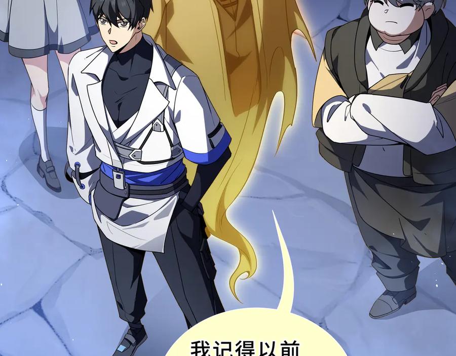 《我契约了我自己》第93话 神秘人的布局 第172页