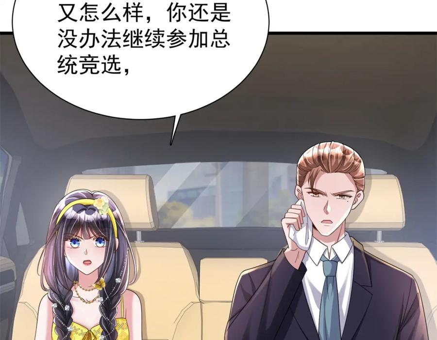 我在婚配所摇到了世界首富 101 变成鱼给你看 第95页