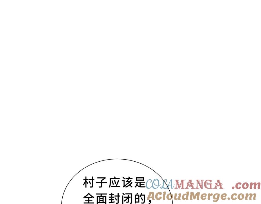《我契约了我自己》第93话 神秘人的布局 第105页
