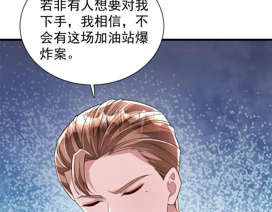 我在婚配所摇到了世界首富 101 变成鱼给你看 第74页