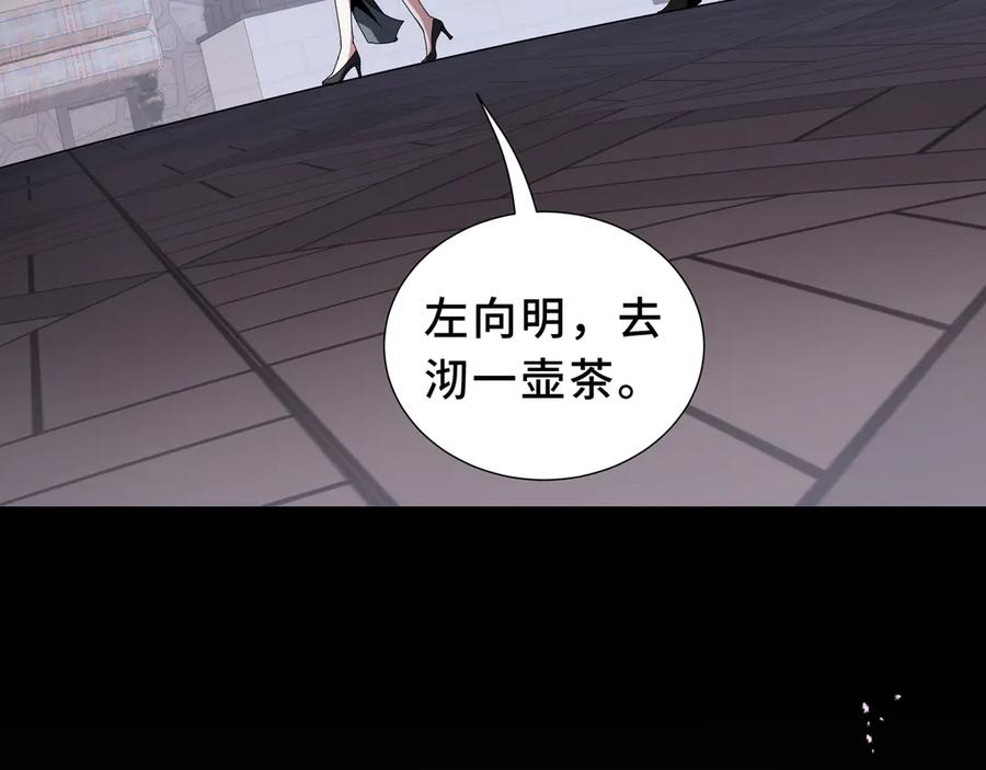 《我契约了我自己》第93话 神秘人的布局 第127页