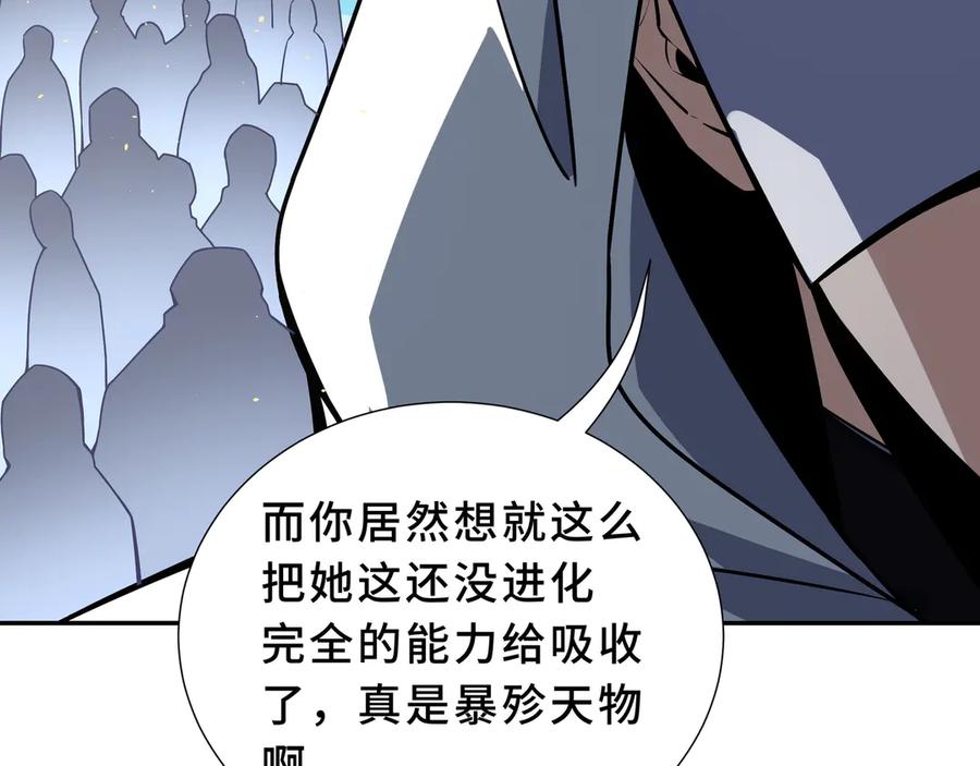 《我契约了我自己》第93话 神秘人的布局 第103页