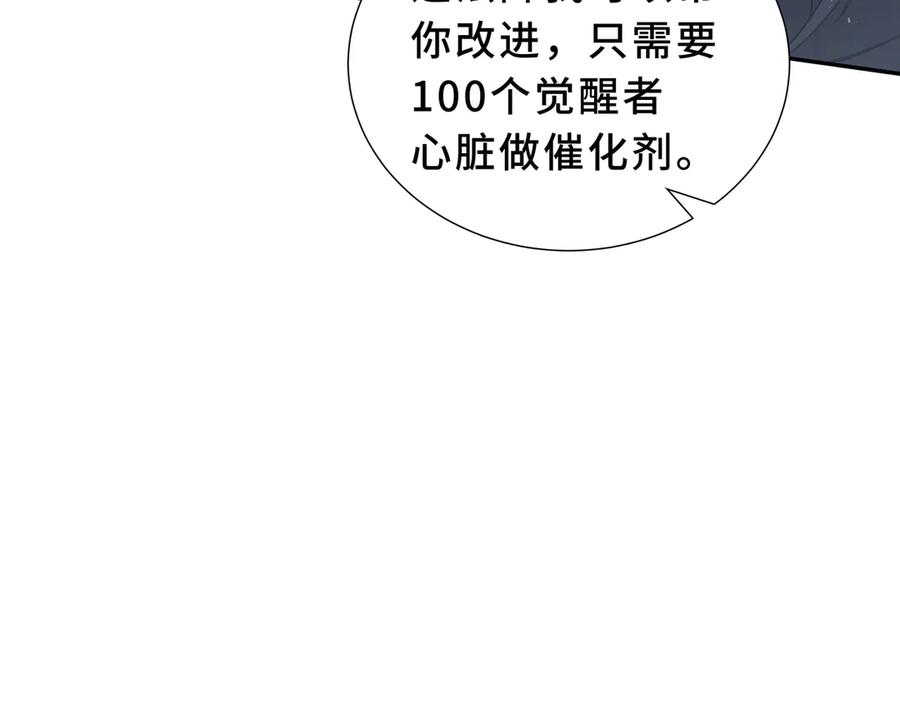 《我契约了我自己》第93话 神秘人的布局 第123页