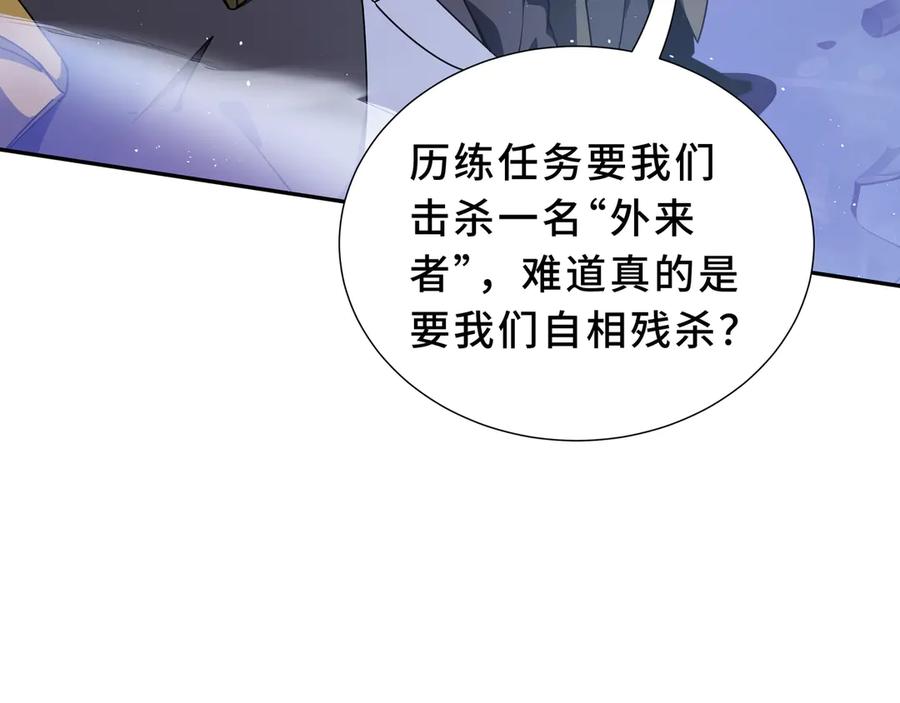《我契约了我自己》第93话 神秘人的布局 第151页