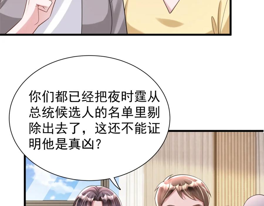 我在婚配所摇到了世界首富 101 变成鱼给你看 第51页