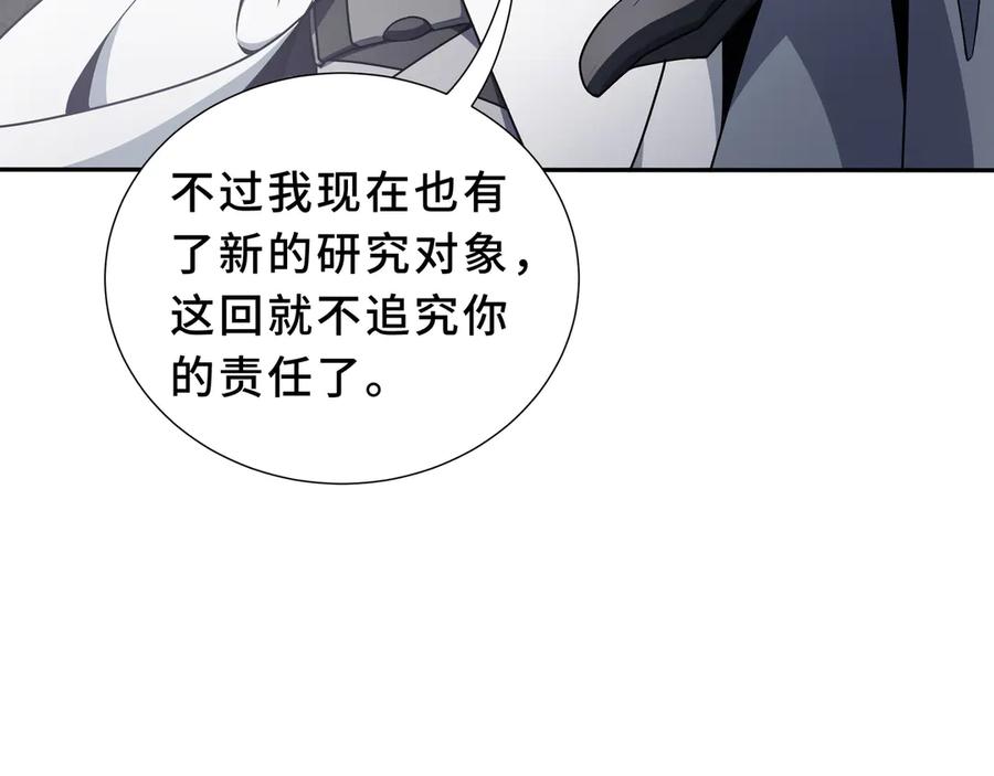 《我契约了我自己》第93话 神秘人的布局 第115页