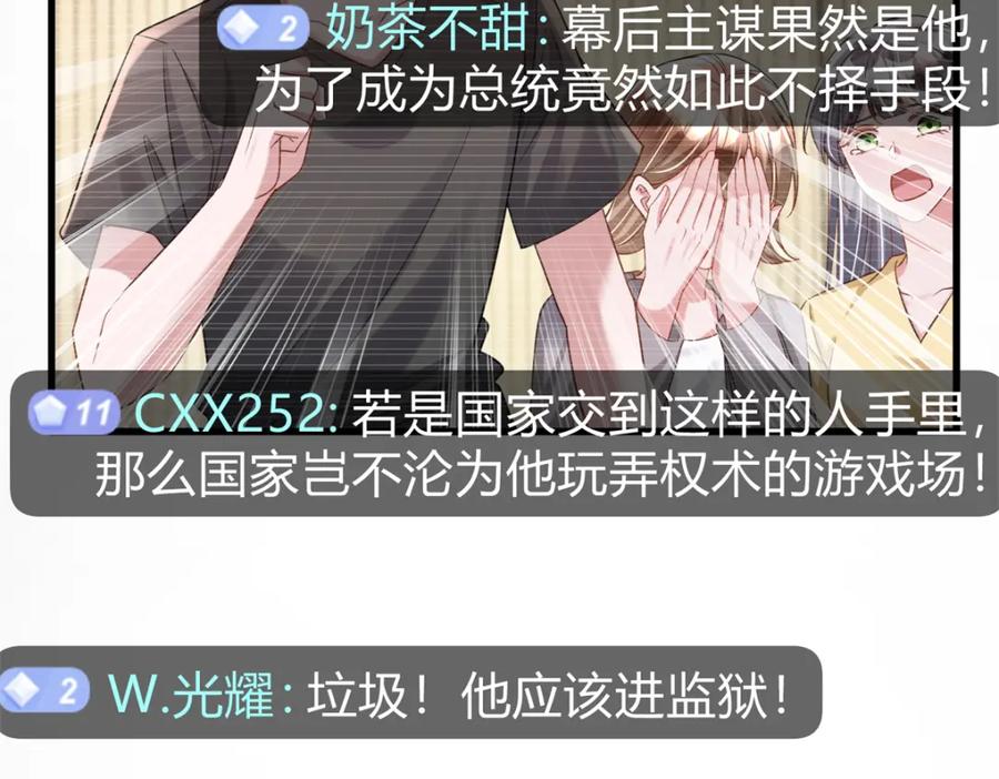 我在婚配所摇到了世界首富 101 变成鱼给你看 第26页