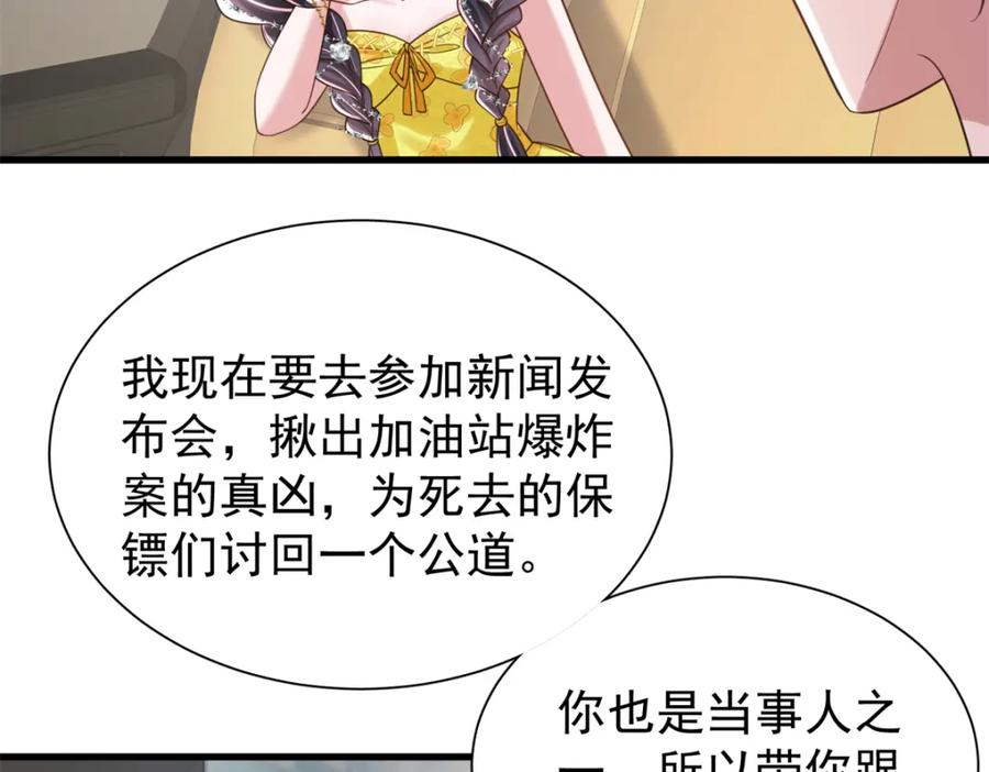 我在婚配所摇到了世界首富 101 变成鱼给你看 第8页