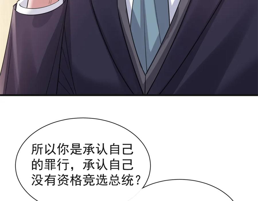 我在婚配所摇到了世界首富 101 变成鱼给你看 第34页