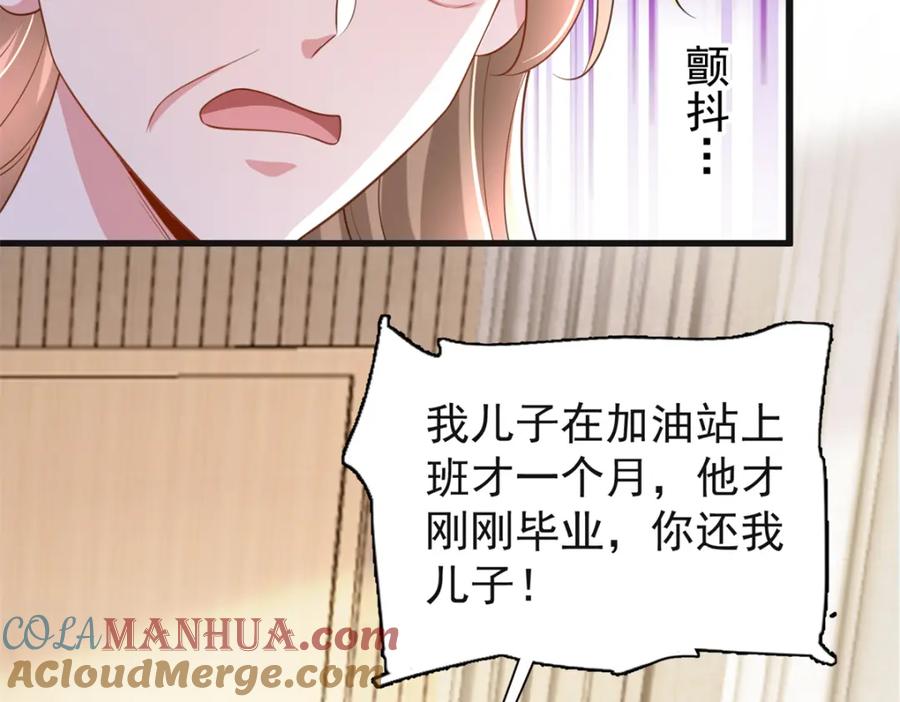 我在婚配所摇到了世界首富 101 变成鱼给你看 第41页